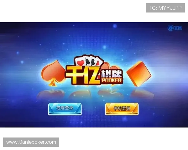 在天天乐棋牌游戏中心体验多样化的棋牌游戏，满足不同玩家需求