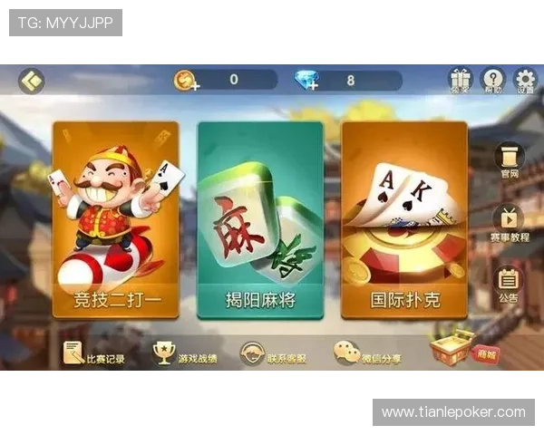 大家乐棋牌麻将全面升级版本带来更流畅的游戏操作体验