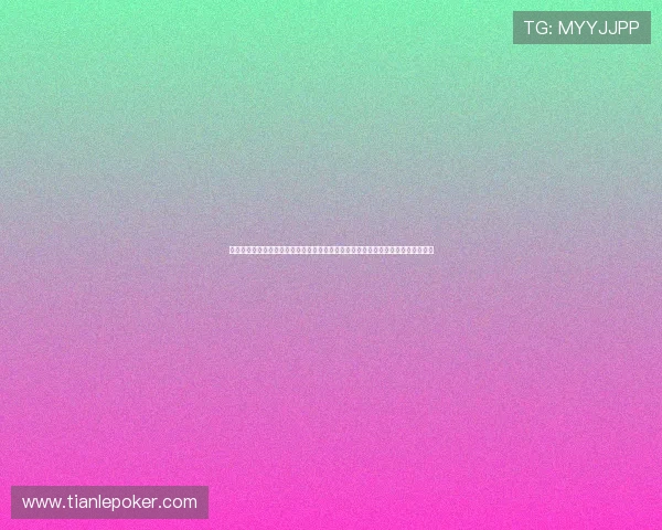 德州扑克网页版在线玩免费体验新手入门必看详细操作流程与技巧分享助你轻松获胜 德州扑克网页版在线玩免费体验新手入门必看详细操作流程与技巧分享助你轻松获胜